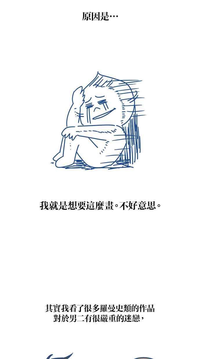 《第三次罗曼史》后记 第23页