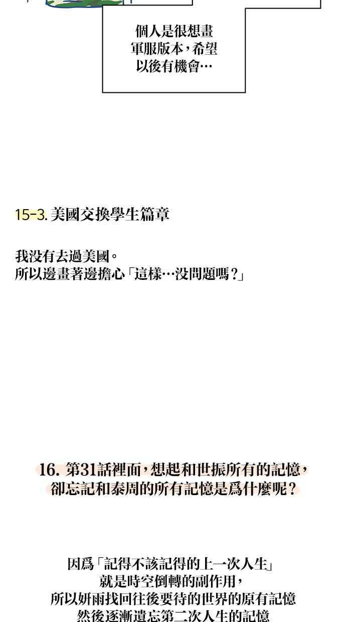 《第三次罗曼史》后记 第68页