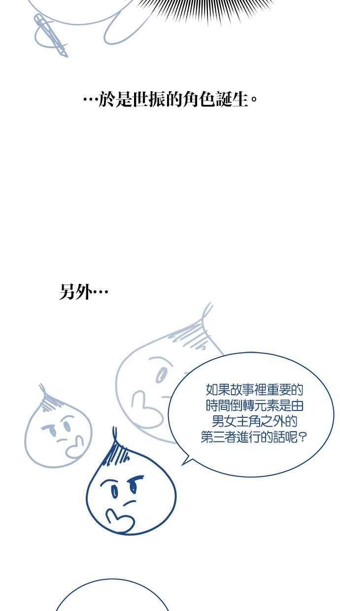 《第三次罗曼史》后记 第26页