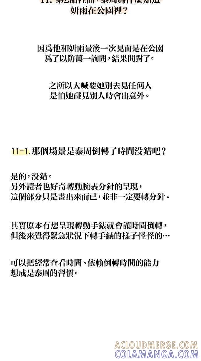 《第三次罗曼史》后记 第61页