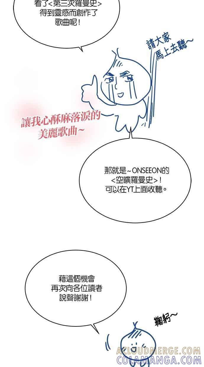 《第三次罗曼史》后记 第46页