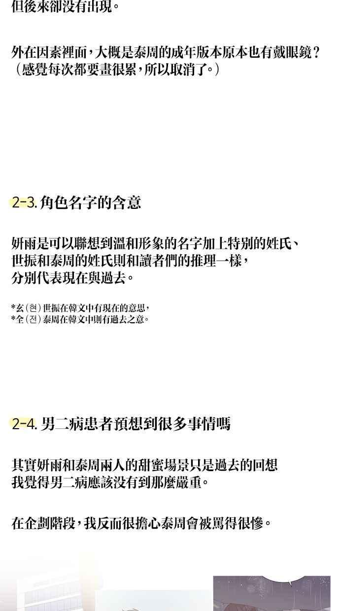 《第三次罗曼史》后记 第36页