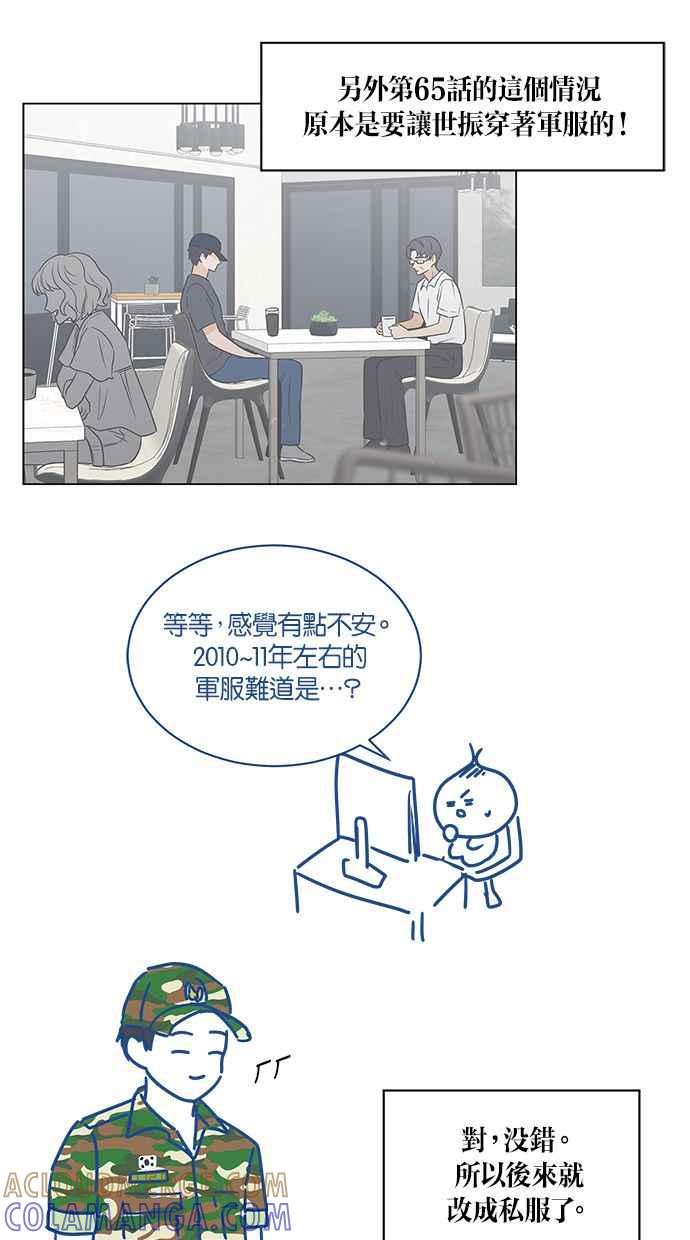 《第三次罗曼史》后记 第67页