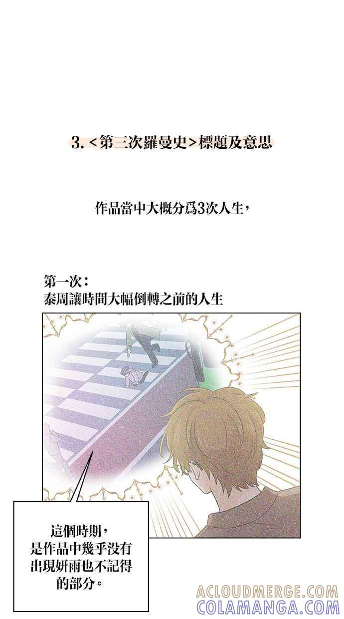 《第三次罗曼史》后记 第40页