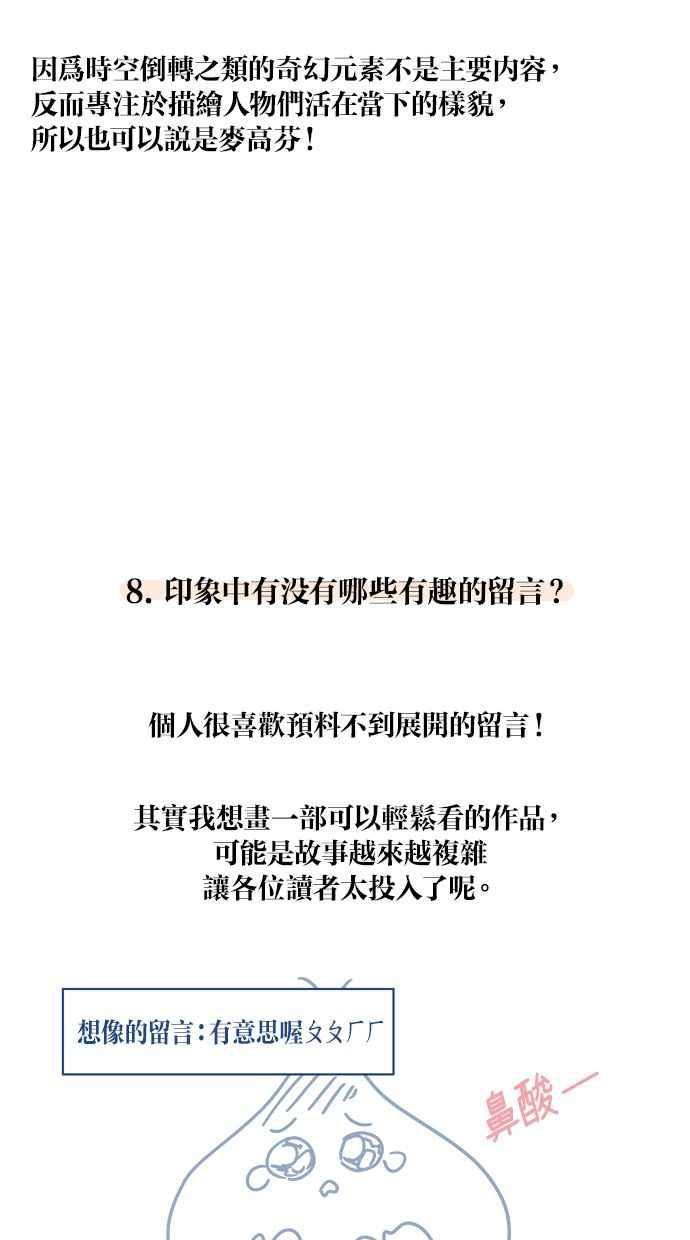 《第三次罗曼史》后记 第53页