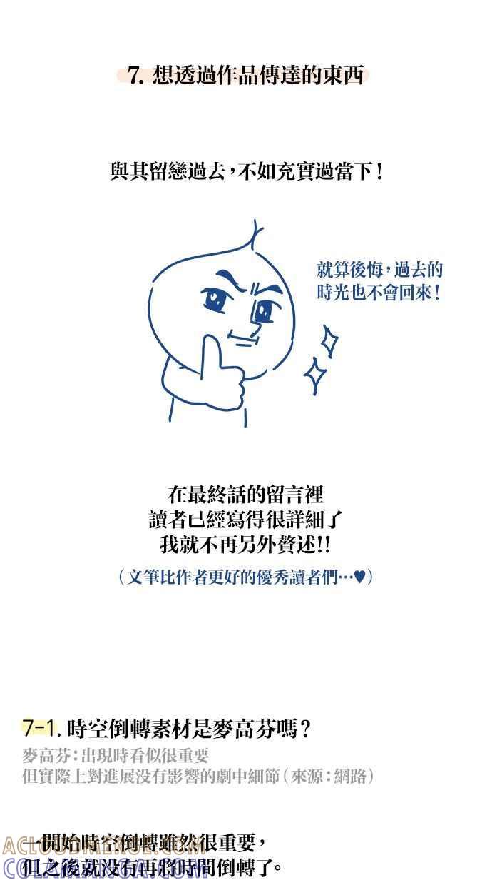 《第三次罗曼史》后记 第52页