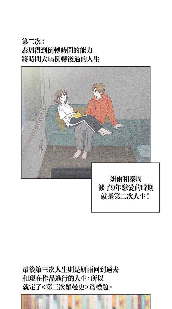 《第三次罗曼史》后记 第41页