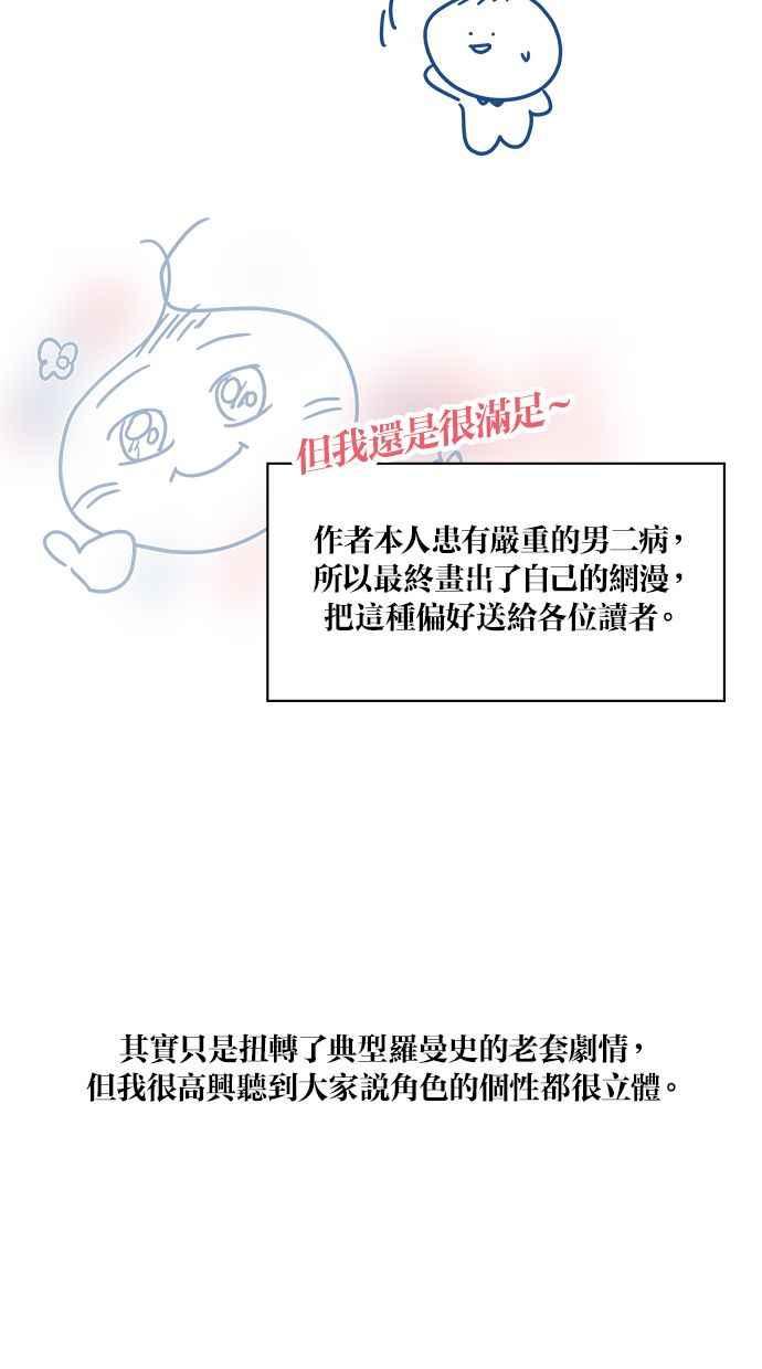 《第三次罗曼史》后记 第30页
