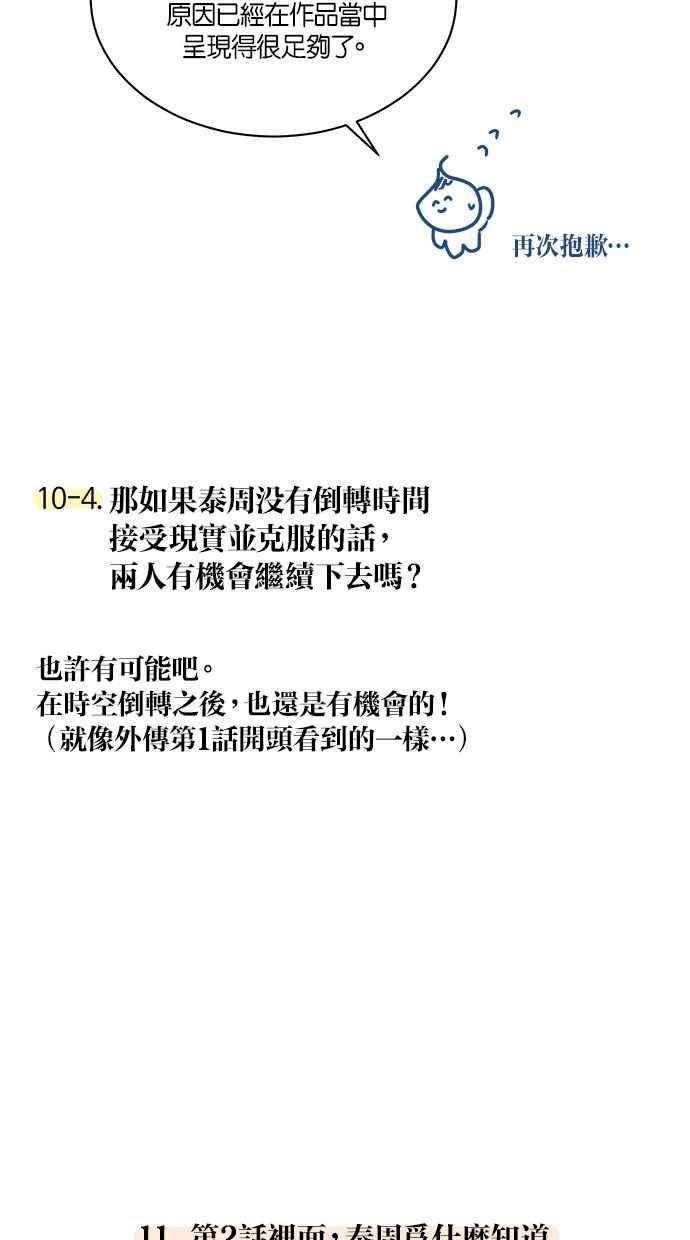 《第三次罗曼史》后记 第60页
