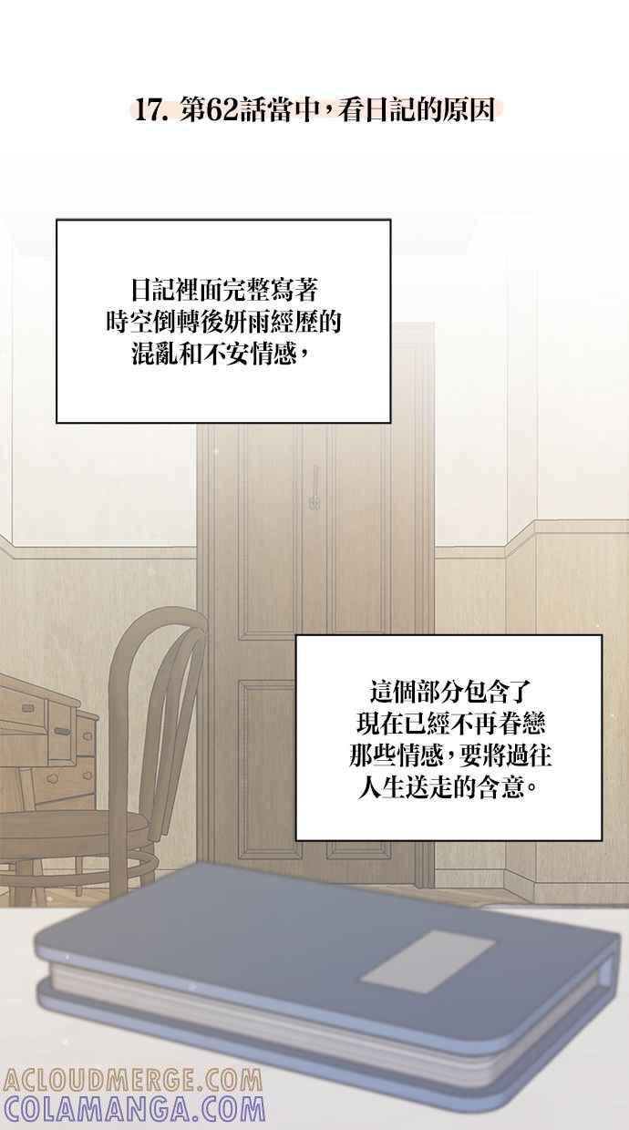 《第三次罗曼史》后记 第70页