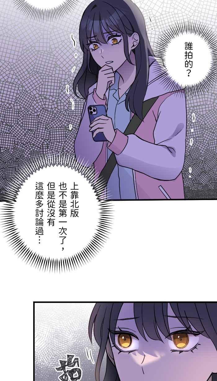 《请陪在我身边》第7话 炎上 第3页
