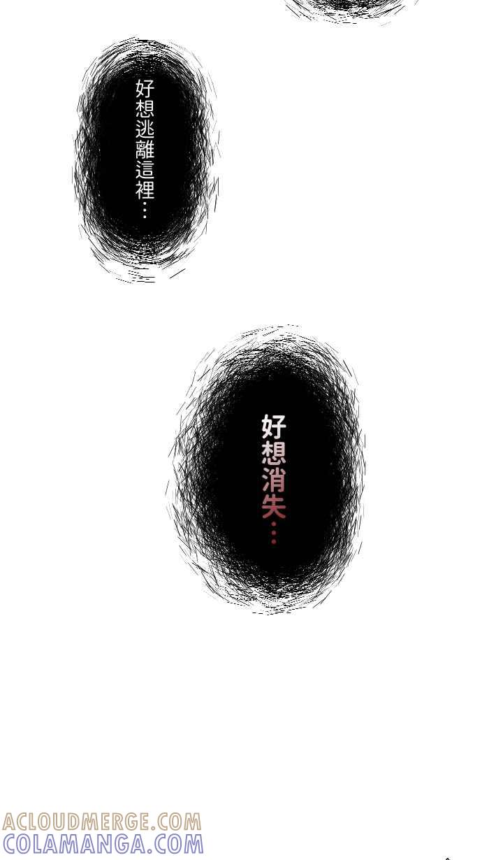 《请陪在我身边》第7话 炎上 第52页