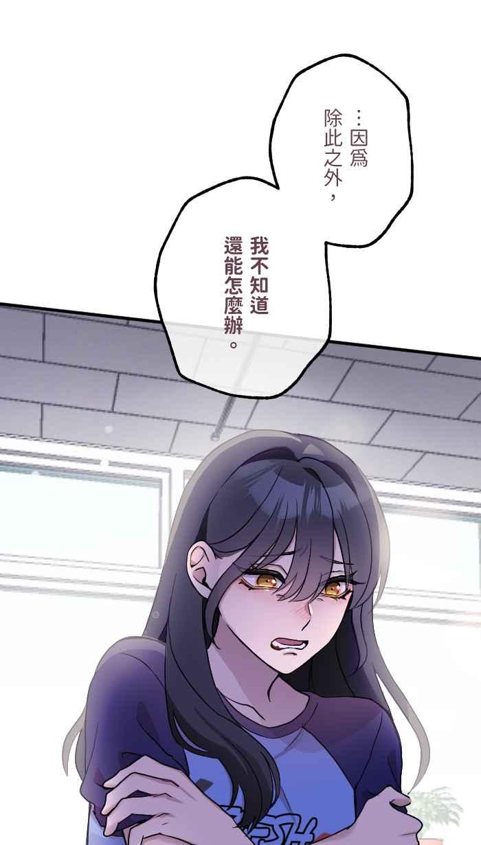 《请陪在我身边》第7话 炎上 第47页