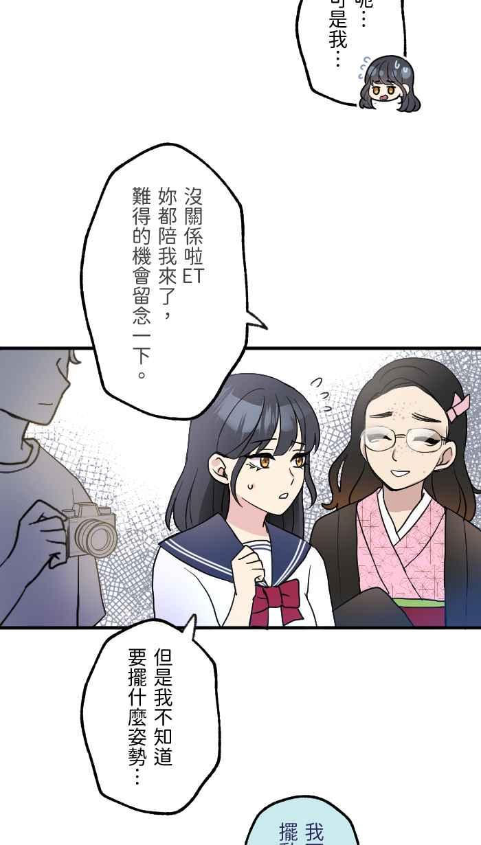 《请陪在我身边》第7话 炎上 第36页