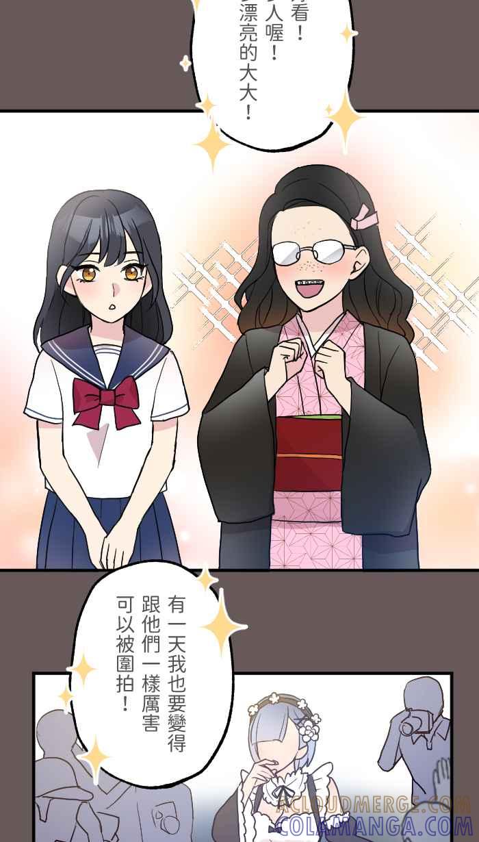 《请陪在我身边》第7话 炎上 第31页
