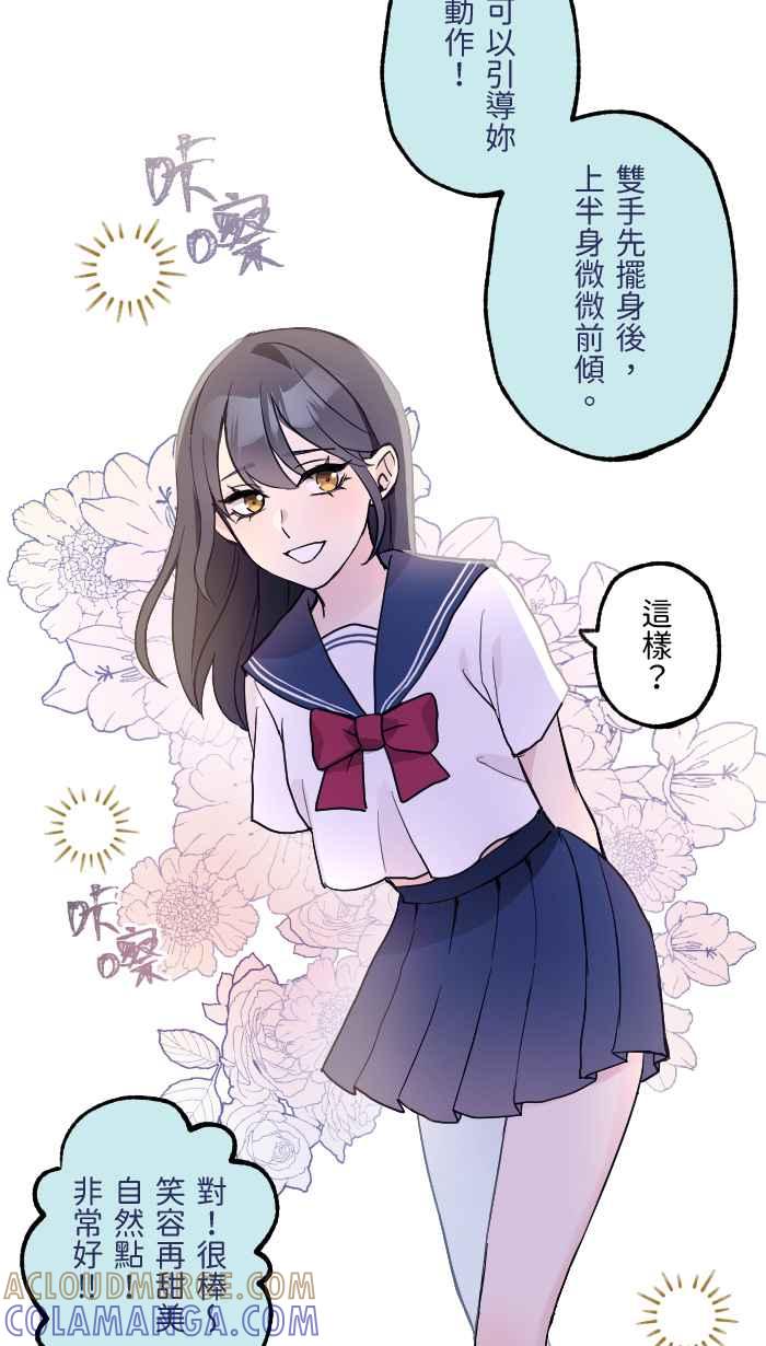 《请陪在我身边》第7话 炎上 第37页