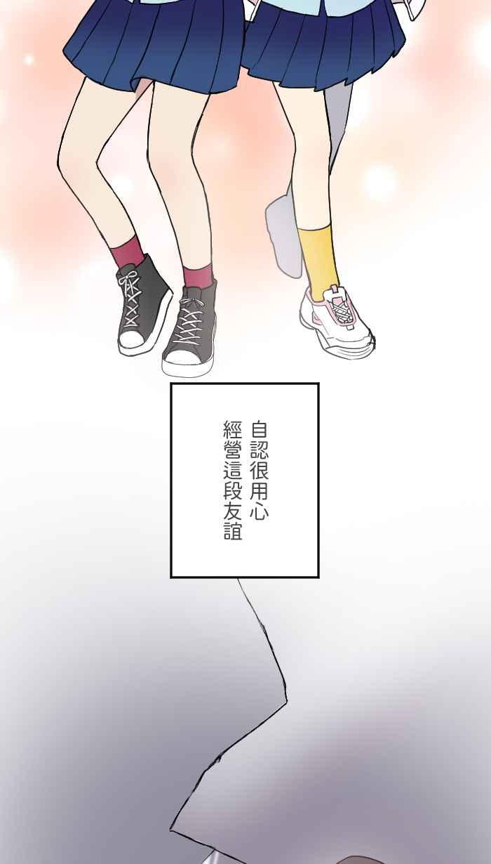 《请陪在我身边》第7话 炎上 第50页
