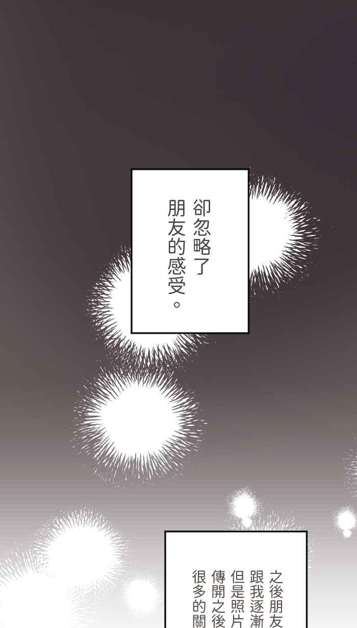 《请陪在我身边》第7话 炎上 第42页