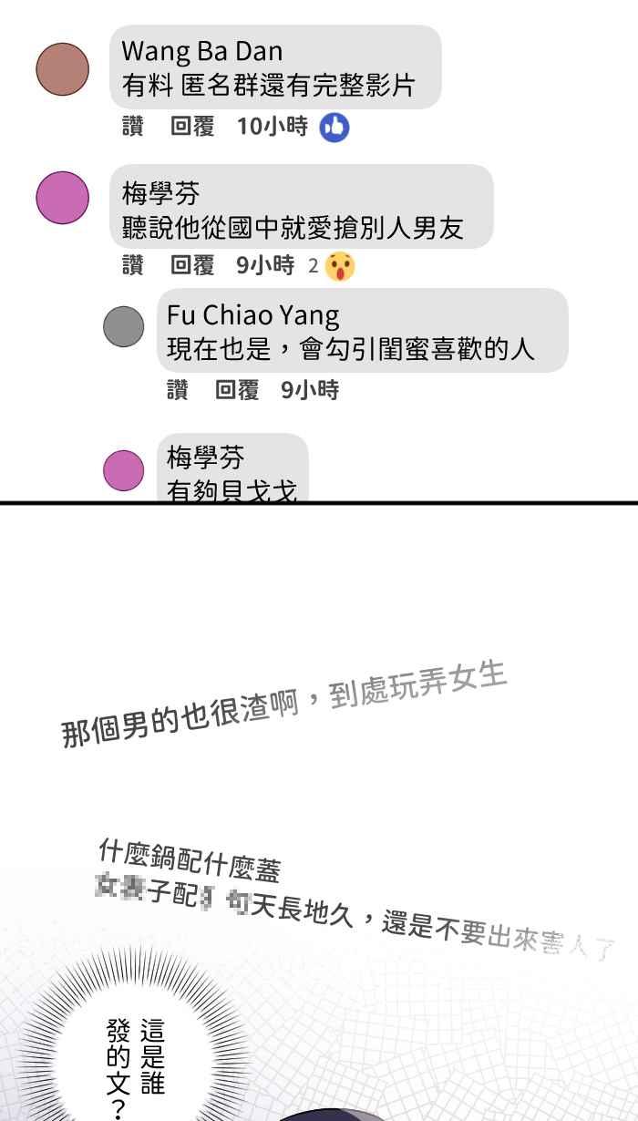 《请陪在我身边》第7话 炎上 第2页