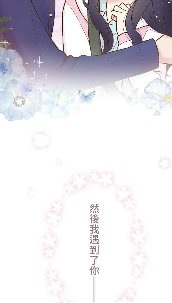 《请陪在我身边》第7话 炎上 第57页