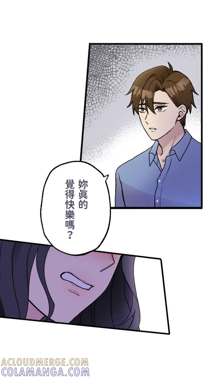 《请陪在我身边》第7话 炎上 第46页
