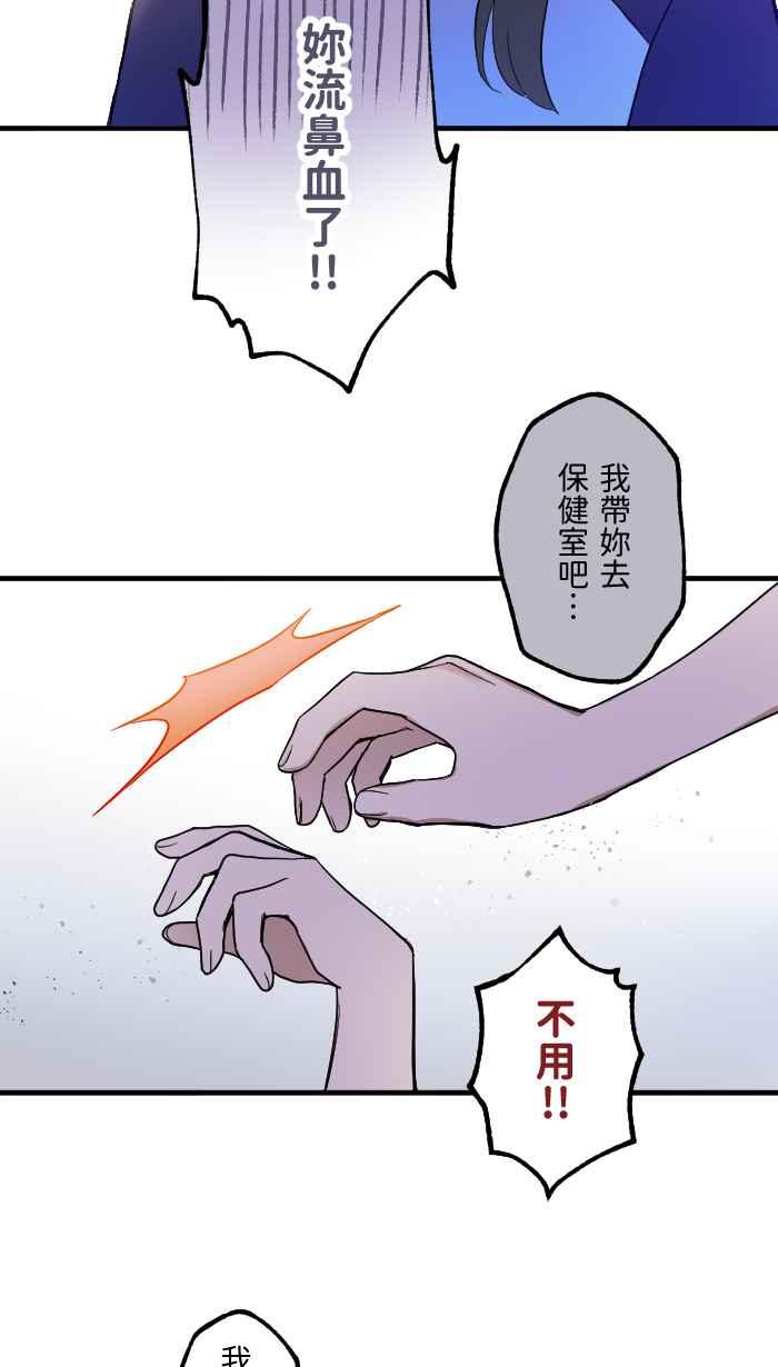 《请陪在我身边》第7话 炎上 第21页