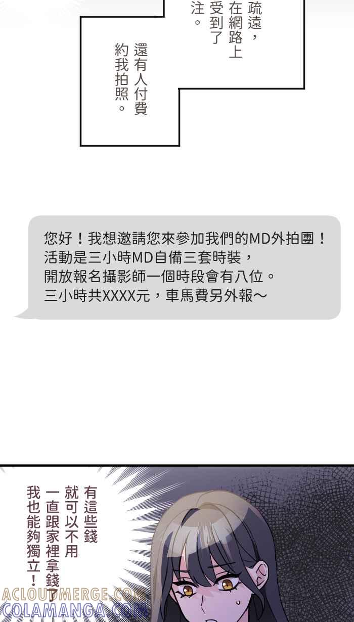 《请陪在我身边》第7话 炎上 第43页