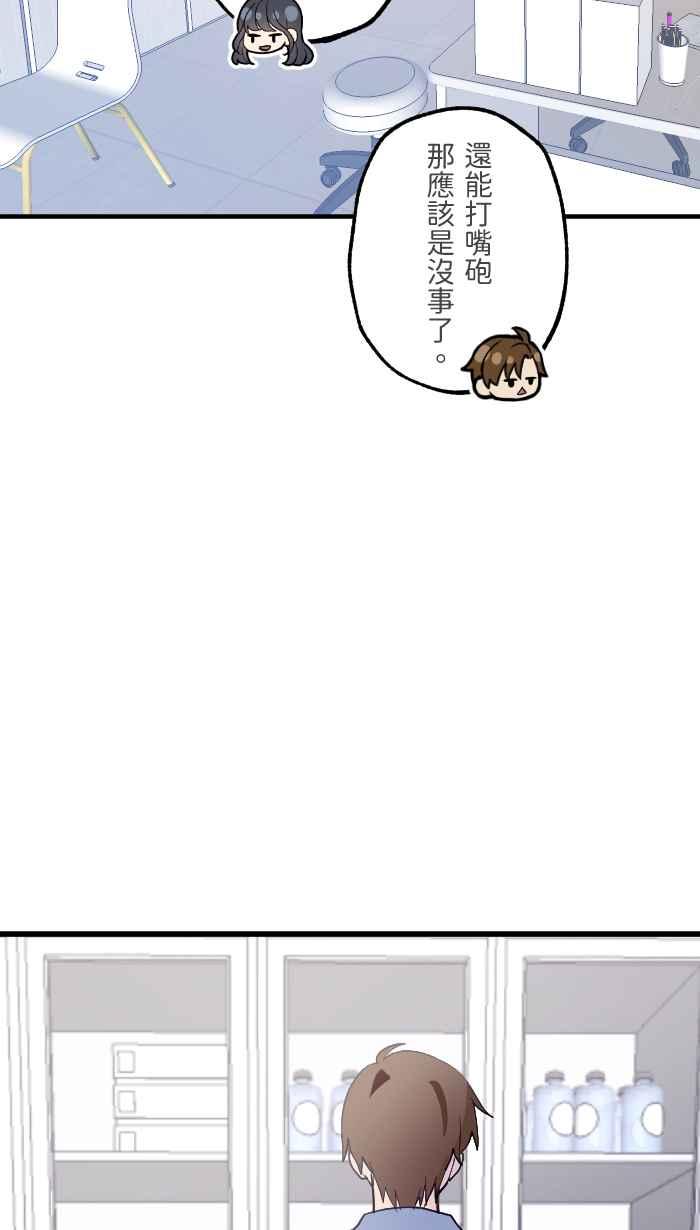 《请陪在我身边》第7话 炎上 第27页