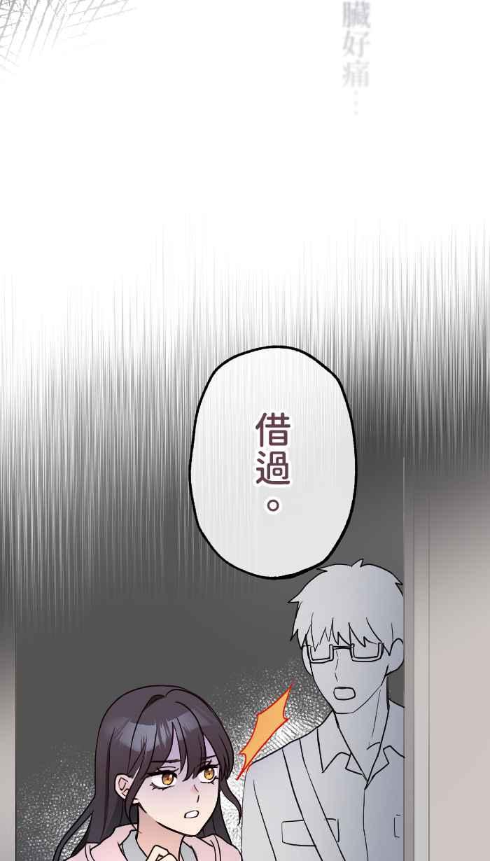 《请陪在我身边》第7话 炎上 第6页