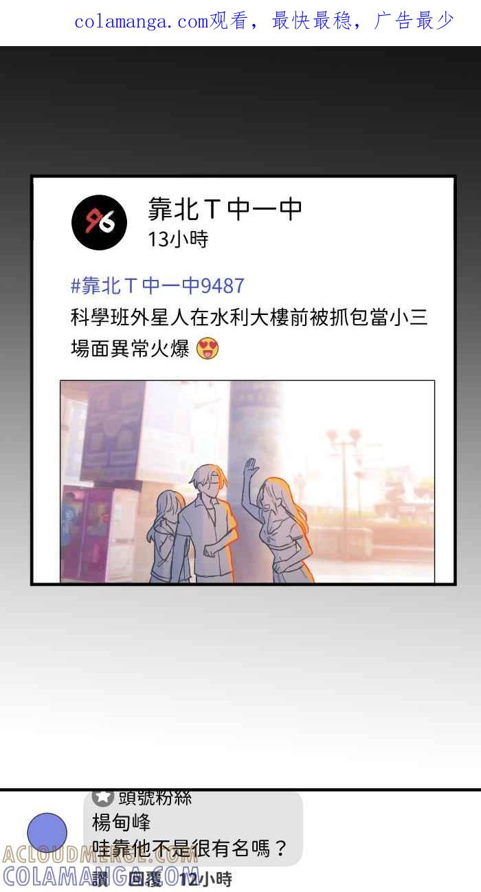 《请陪在我身边》第7话 炎上 第1页