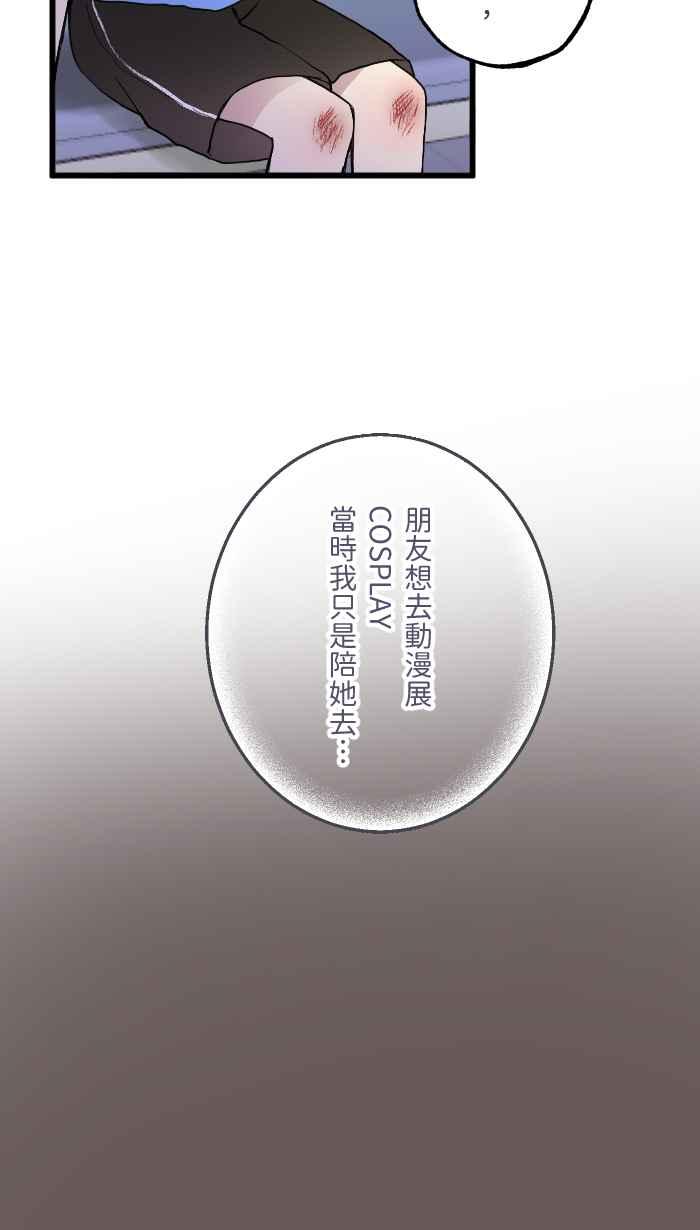 《请陪在我身边》第7话 炎上 第29页