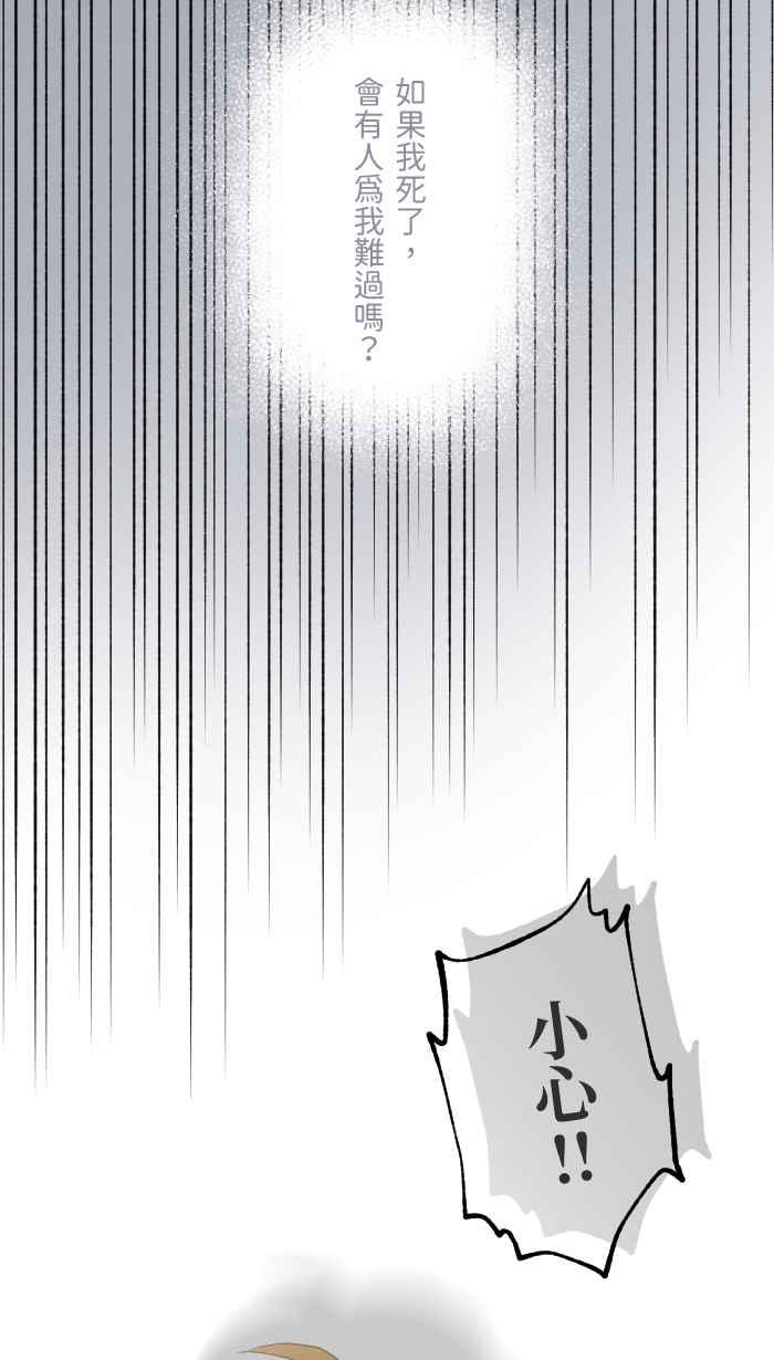 《请陪在我身边》第7话 炎上 第54页
