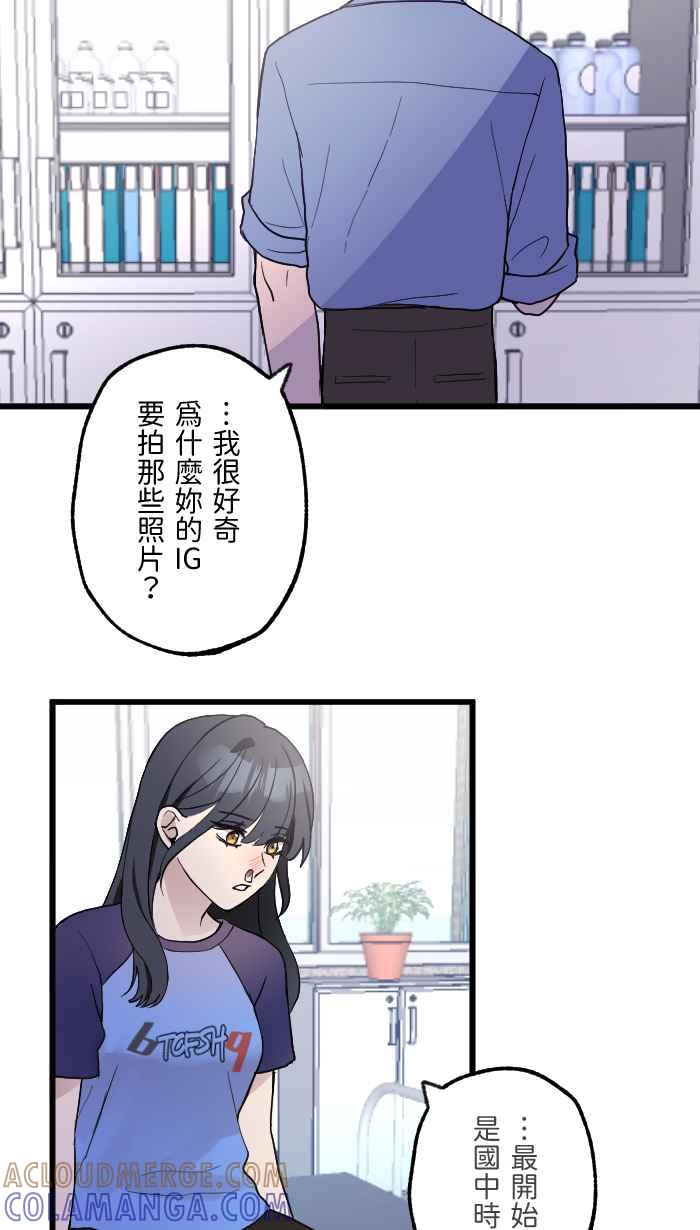 《请陪在我身边》第7话 炎上 第28页