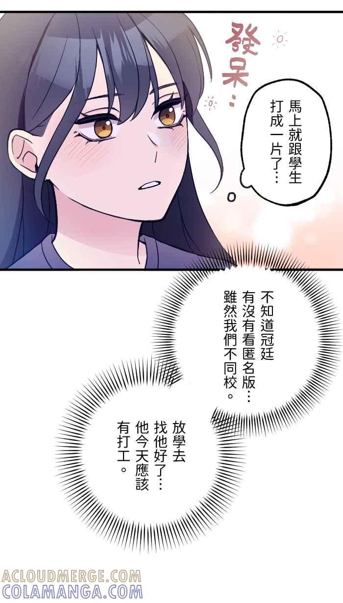 《请陪在我身边》第7话 炎上 第16页
