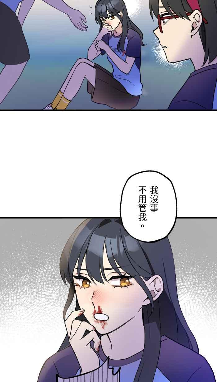 《请陪在我身边》第7话 炎上 第20页