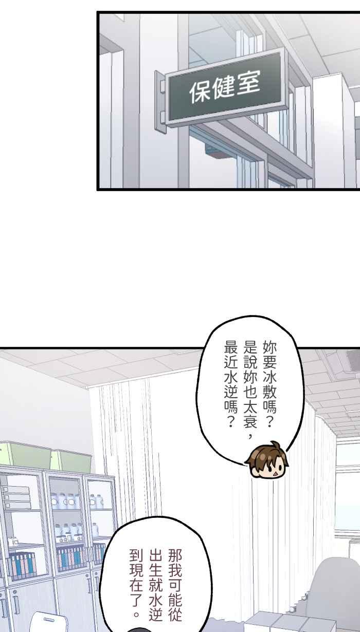 《请陪在我身边》第7话 炎上 第26页