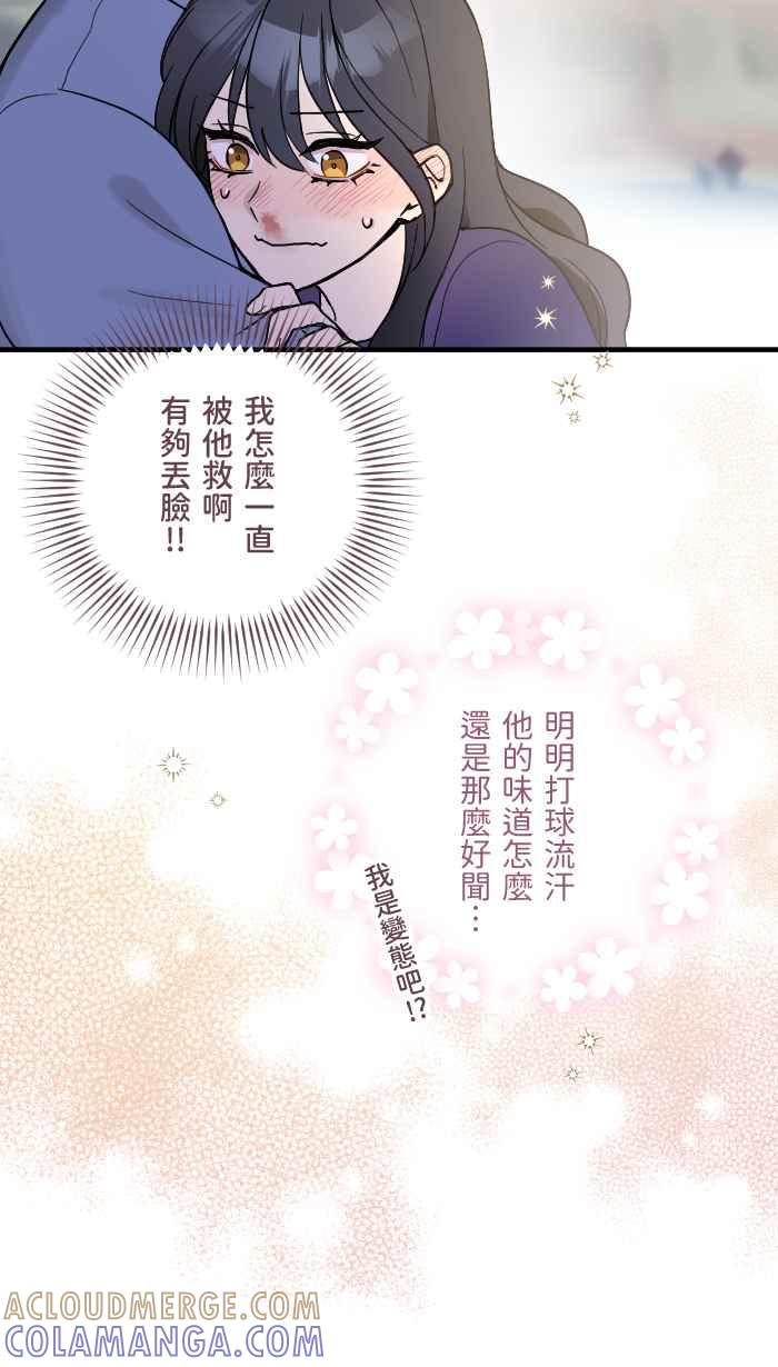 《请陪在我身边》第7话 炎上 第25页