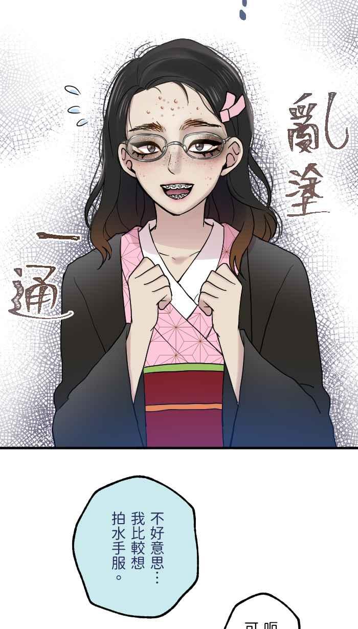 《请陪在我身边》第7话 炎上 第35页