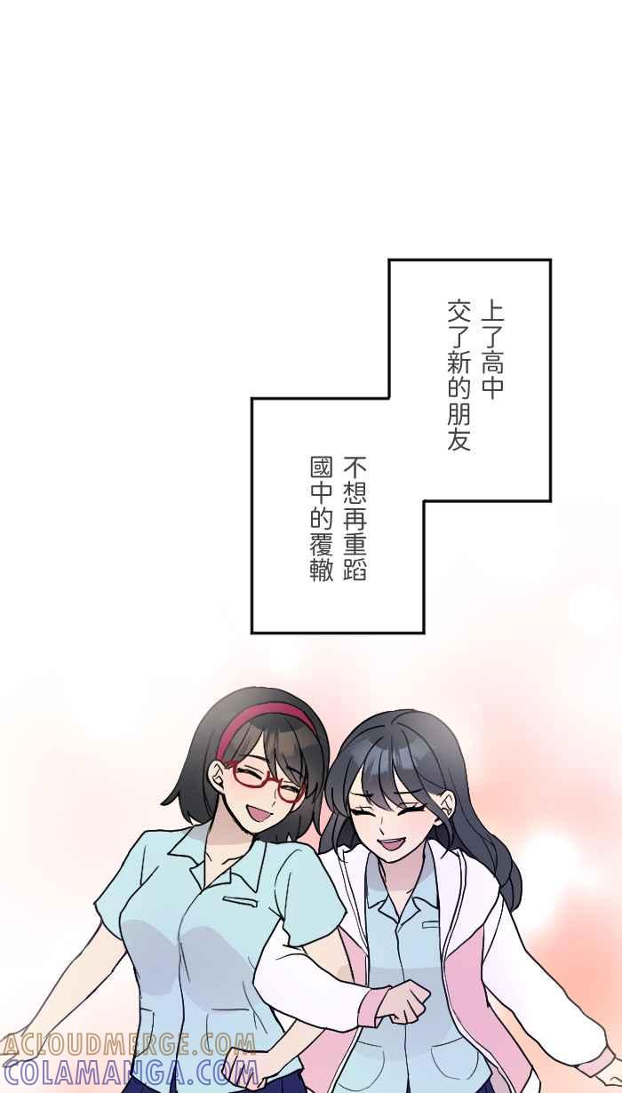 《请陪在我身边》第7话 炎上 第49页