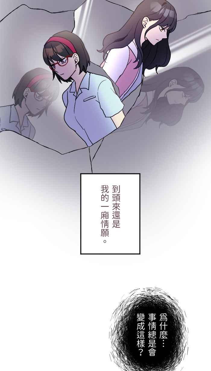 《请陪在我身边》第7话 炎上 第51页