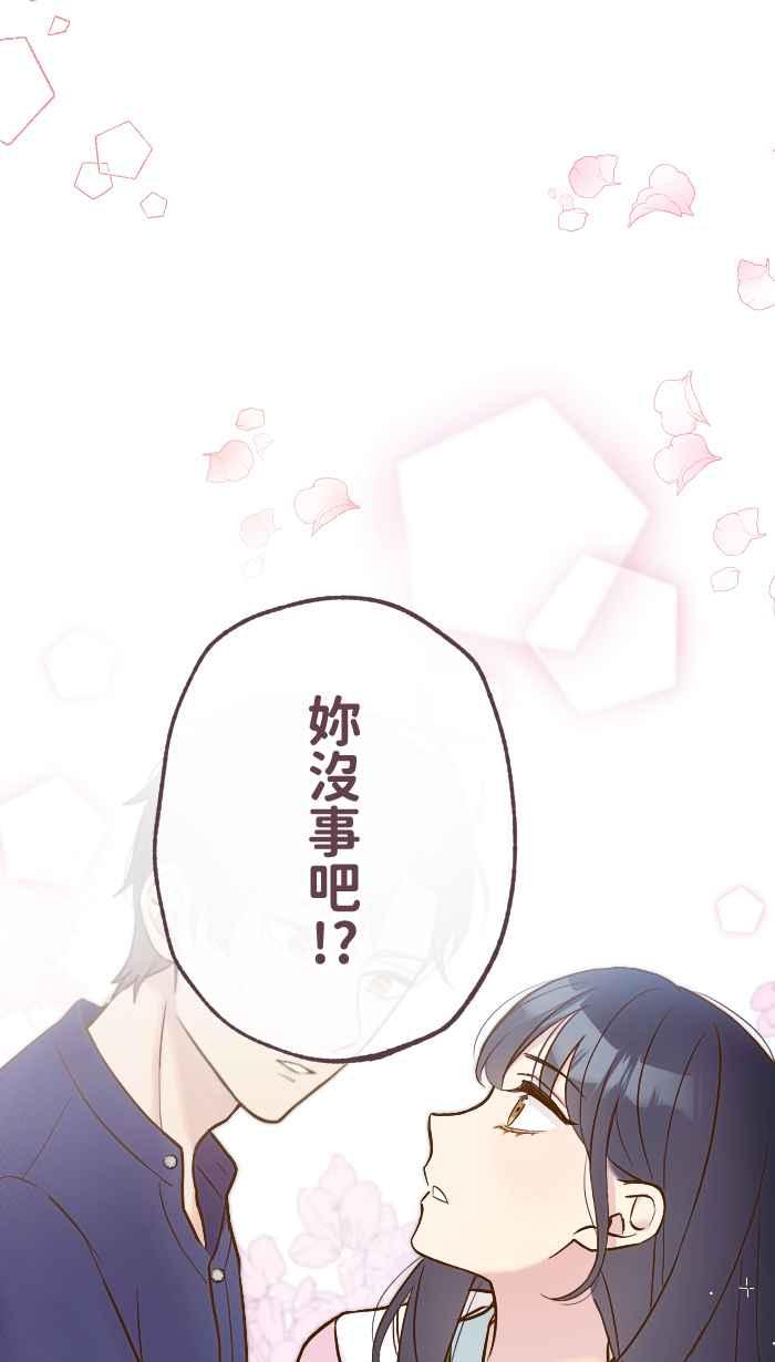《请陪在我身边》第7话 炎上 第56页