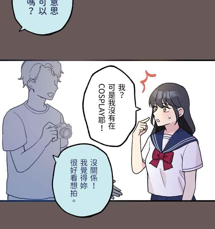 《请陪在我身边》第7话 炎上 第33页