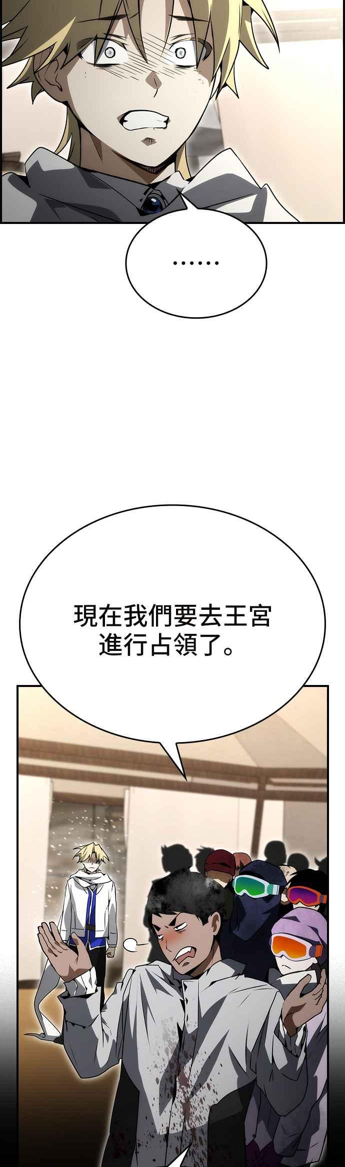 《BE结局制造者》第82话 第6页