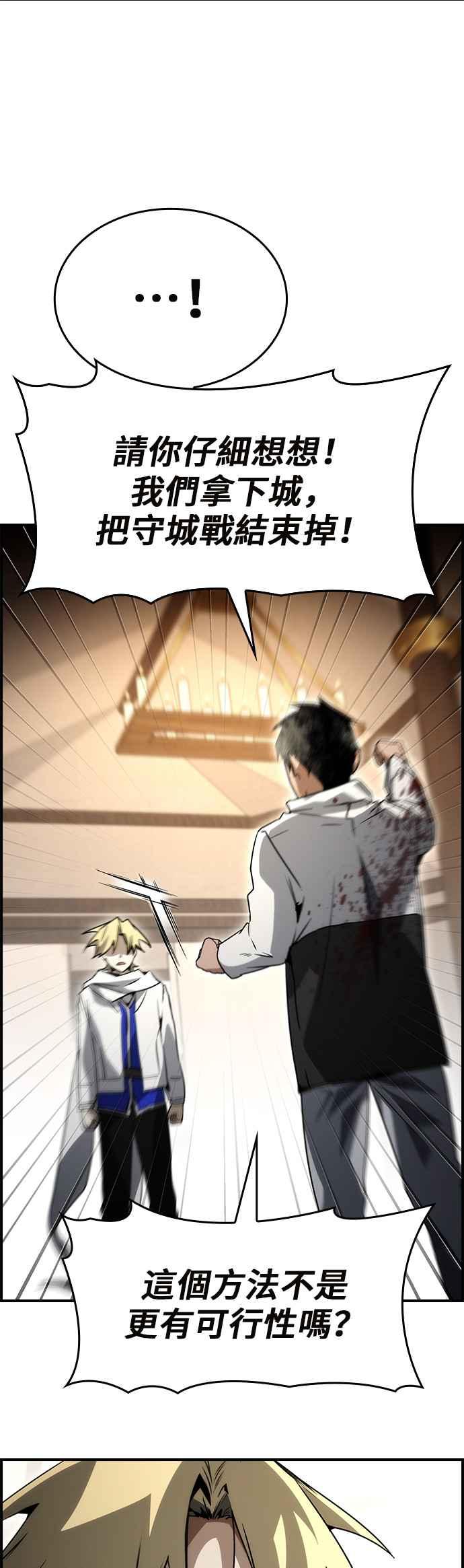 《BE结局制造者》第82话 第5页