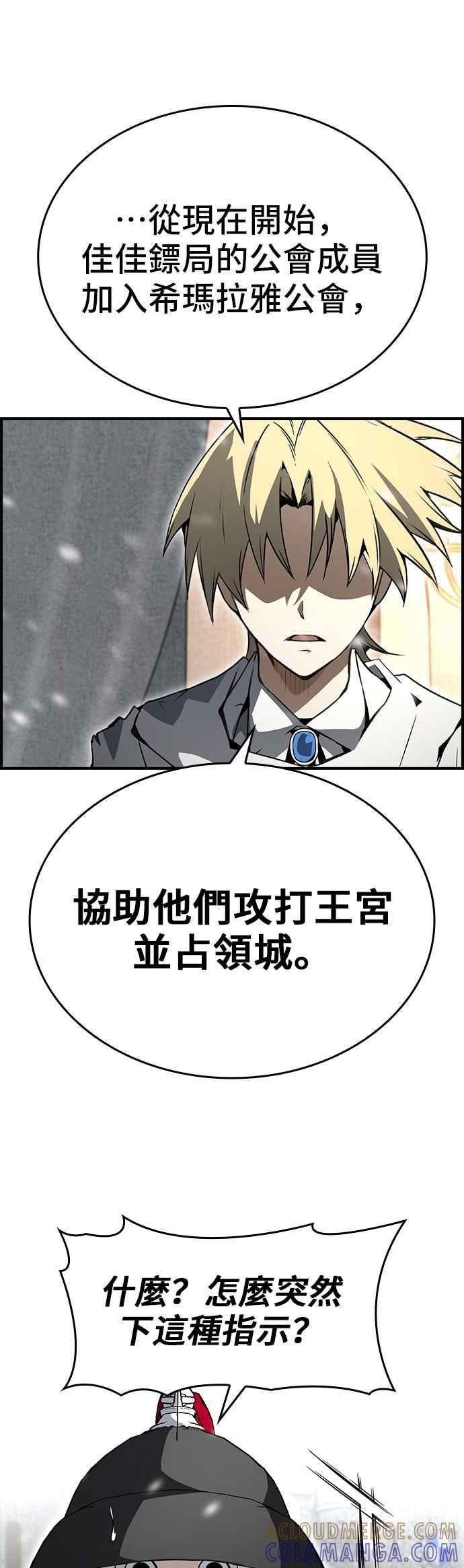 《BE结局制造者》第82话 第10页
