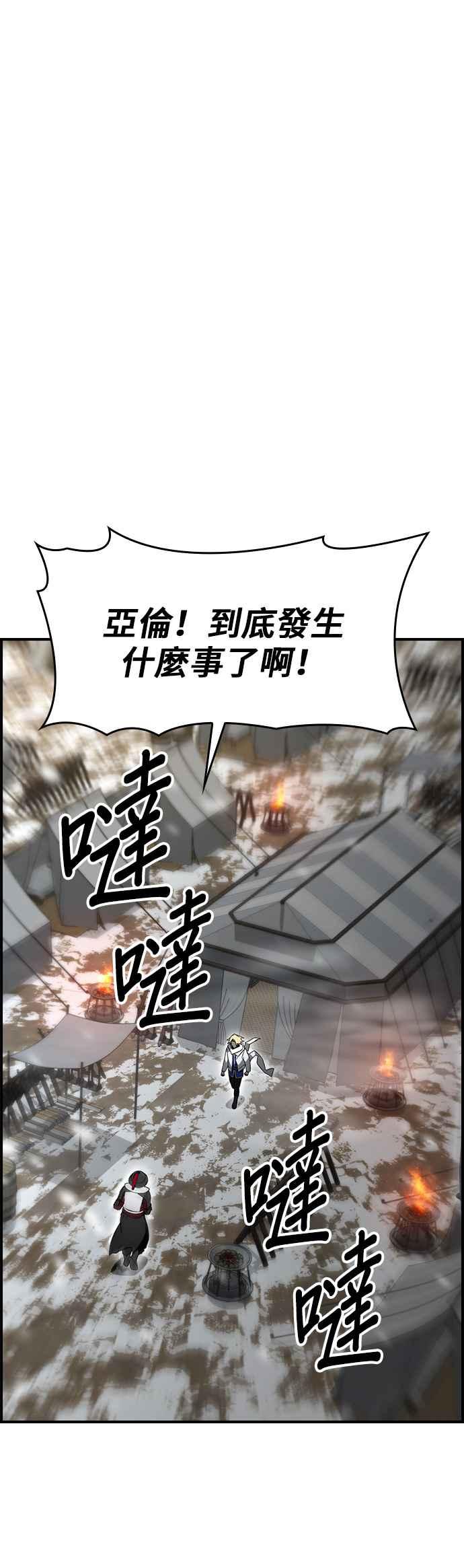 《BE结局制造者》第82话 第9页