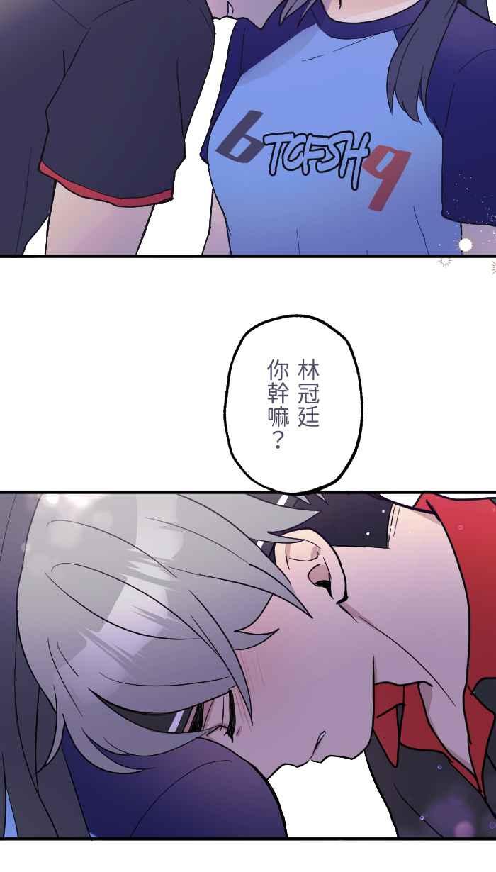 《请陪在我身边》第8话 重要的人 第57页