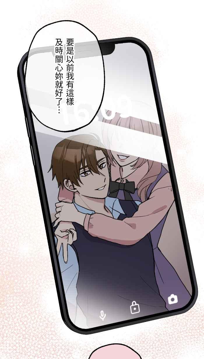 《请陪在我身边》第8话 重要的人 第18页