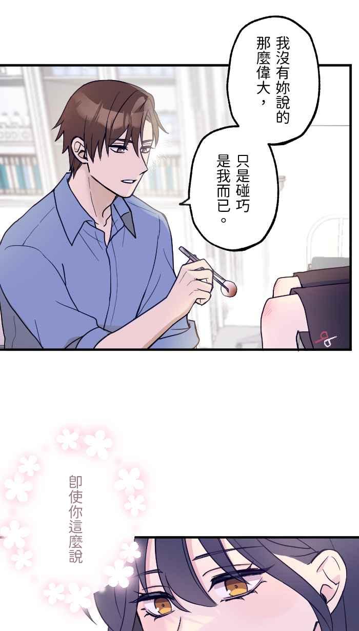 《请陪在我身边》第8话 重要的人 第2页
