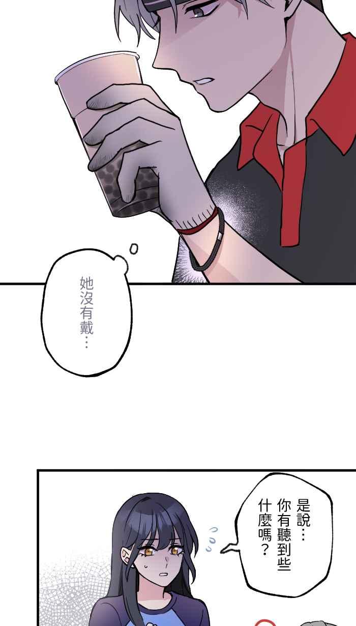 《请陪在我身边》第8话 重要的人 第41页